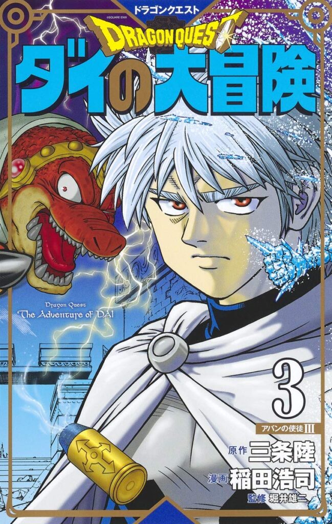 Dragon Quest La Quete De Dai