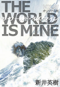 the-world-is-mine-image01