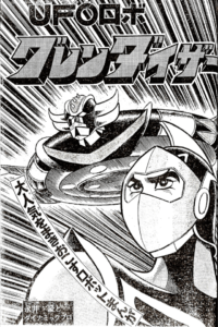 goldorak-manga-image01