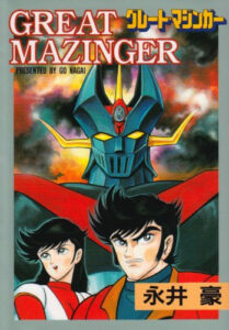 greatmazinger-manga-image04