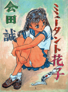 mutanthanako-manga-image02