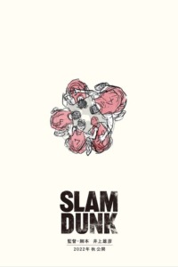 08_03_2023_Slam_Dunk_the_First_l'adaptation_en_film_en_France_image02