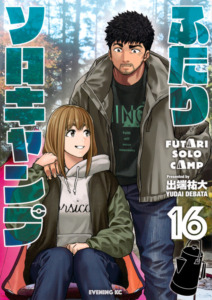 03 10 2023 Annonce Soleil Manga Solo Camping for Two et Heat the Pig Liver image03