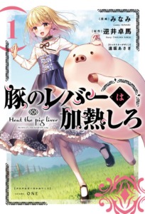 03_10_2023_Annonce_Soleil_Manga_Solo_Camping_for_Two_et_Heat_the_Pig_Liver_image04 03 10 2023 Annonce Soleil Manga Solo Camping for Two et Heat the Pig Liver image04