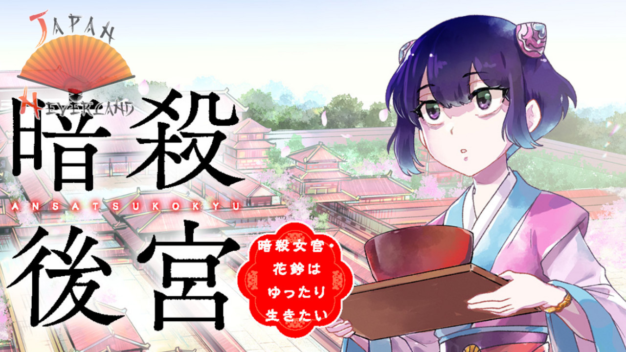 Le Palais Des Assassins Scan 1 Vf Le Palais Des Assassins – Ki-oon Annonce Un Nouveau Manga - Japan Neverland