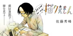 17_01_2024_Annonce_Meian_Stand_by_me_Kakuemon_image05