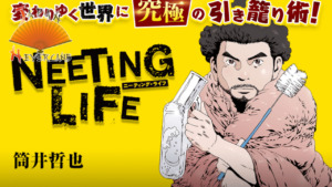 Neeting Life – Les éditions Ki-oon annoncent un nouveau manga