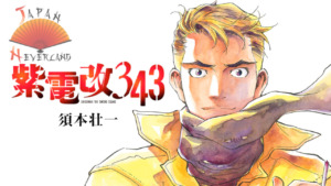 343 Sword Squad – Les éditions Delcourt Tonkam annoncent un nouveau manga