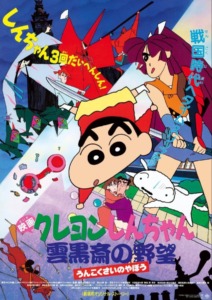 24_06_2024_Annonce_Mangetsu_Crayon_Shin_Chan_image10