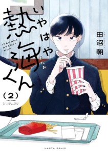 25_11_2024_Annonce_Delcourt_Tonkam_Écoute_ton_coeur_Atami_image03