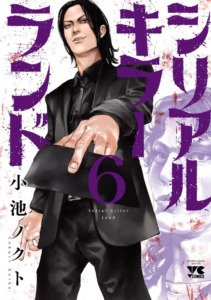 08_01_2024_Annonce_Komikku_Serial_Killer_Land_image07