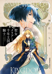 15_01_2024_Annonce_Komikku_Le_pacte_millénaire_image04 15_01_2024_Annonce_Komikku_Le_pacte_millénaire_image04