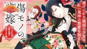 23_01_2025_Annonce_Pika_L_épouse_damnée_et_le_chasseur_de_démons_affiche