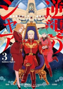 30_01_2025_Annonce_Vega_Mobile_Suit_Gundam_Char_contre_attaque_image03