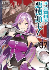 04_02_2025_Annonce_Meian_I_m_the_Evil_Lord_of_an_Integalactic_Empire_image05 04_02_2025_Annonce_Meian_I_m_the_Evil_Lord_of_an_Integalactic_Empire_image05