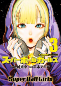 24_02_2025_Annonce_Soleil_Manga_Super_Ball_Girls_image04