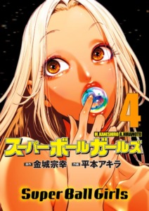 24_02_2025_Annonce_Soleil_Manga_Super_Ball_Girls_image05