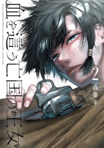 28_03_2025_Annonce_Kurokawa_Blood_Crawling_Princess_image03