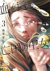 28_03_2025_Annonce_Kurokawa_Blood_Crawling_Princess_image04 28_03_2025_Annonce_Kurokawa_Blood_Crawling_Princess_image04