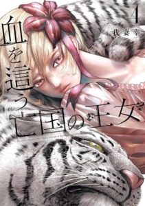 28_03_2025_Annonce_Kurokawa_Blood_Crawling_Princess_image05