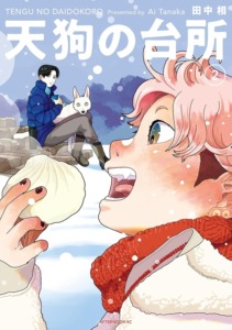 31_03_2025_Annonce_Lezard_Noir_La_Cuisine_du_Tengu_image02 31_03_2025_Annonce_Lezard_Noir_La_Cuisine_du_Tengu_image02