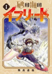 02_04_2025_Annonce_Komikku_Ifrit_les_mers_de_sable_image02 02_04_2025_Annonce_Komikku_Ifrit_les_mers_de_sable_image02