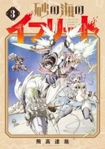 02_04_2025_Annonce_Komikku_Ifrit_les_mers_de_sable_image04 02_04_2025_Annonce_Komikku_Ifrit_les_mers_de_sable_image04