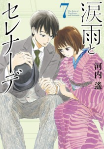 18_04_2025_Annonce_Kana_Namida_Ame_to_Serenade_image04 18_04_2025_Annonce_Kana_Namida_Ame_to_Serenade_image04