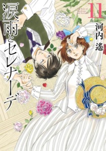 18_04_2025_Annonce_Kana_Namida_Ame_to_Serenade_image06
