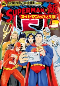 23_04_2025_Annonce_Pika_Superman_Gourmet_of_Steel_image04 23_04_2025_Annonce_Pika_Superman_Gourmet_of_Steel_image04