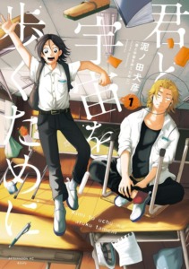 24_04_2025_Annonce_Glénat_Promenons_nous_dans_l_espace_image01