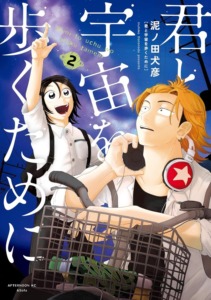 24_04_2025_Annonce_Glénat_Promenons_nous_dans_l_espace_image03 24_04_2025_Annonce_Glénat_Promenons_nous_dans_l_espace_image03