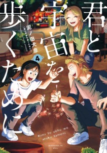 24_04_2025_Annonce_Glénat_Promenons_nous_dans_l_espace_image04