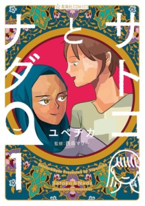 28_04_2025_Annonce_Akata_Satoko_et_Nada_image02 28_04_2025_Annonce_Akata_Satoko_et_Nada_image02