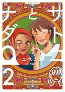 28_04_2025_Annonce_Akata_Satoko_et_Nada_image03 28_04_2025_Annonce_Akata_Satoko_et_Nada_image03