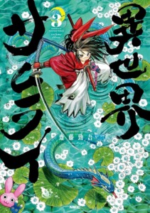 02_05_2025_Annonce_Meian_Isekai_Samurai_image04