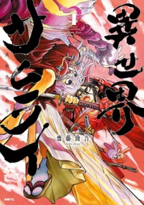 02_05_2025_Annonce_Meian_Isekai_Samurai_image05 02_05_2025_Annonce_Meian_Isekai_Samurai_image05