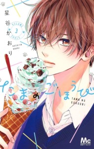 06_05_2025_Annonce_Akata_My_Sweet_Boy_image03 06_05_2025_Annonce_Akata_My_Sweet_Boy_image03