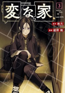 15_05_2025_Annonce_Kana_The_Strange_House_image04 15_05_2025_Annonce_Kana_The_Strange_House_image04