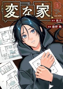 15_05_2025_Annonce_Kana_The_Strange_House_image06 15_05_2025_Annonce_Kana_The_Strange_House_image06