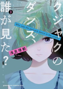 02_06_2025_Annonce_Akata_Qui_a_vu_le_paon_danser_image03 02_06_2025_Annonce_Akata_Qui_a_vu_le_paon_danser_image03