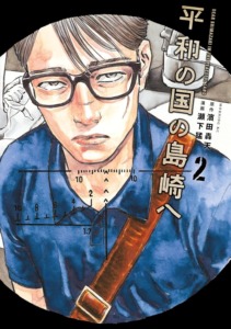 03_06_2025_Annonce_Pika_Shimazaki_in_the_land_of_peace_image03