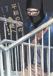 03_06_2025_Annonce_Pika_Shimazaki_in_the_land_of_peace_image05