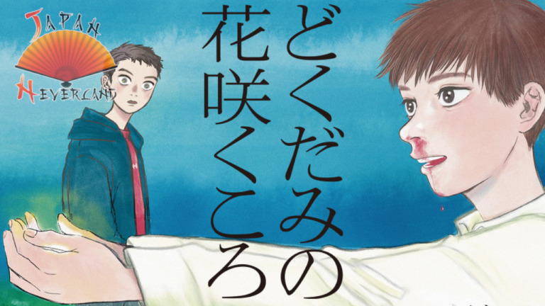 06_06_2025_Annonce_Lézard_Noir_Quand_fleurissent_les_dokudami_affiche