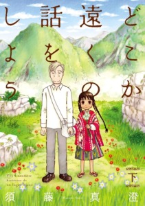 19_06_2025_Annonce_Nobi_Nobi_En_pays_lointain_image03