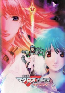 18_07_2025_Annonce_All_the_Anime_Macross_Frontier_image04