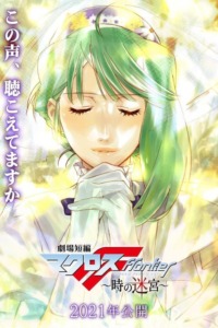 18_07_2025_Annonce_All_the_Anime_Macross_Frontier_image05