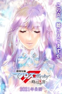 18_07_2025_Annonce_All_the_Anime_Macross_Frontier_image06