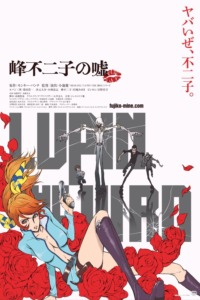 23_07_2025_Lupin_III_La_lignée_immortelle_date_de_sortie_image04