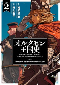 30_07_2025_Annonce_Komikku_Le_Royaume_d_Orcsen_image03 30_07_2025_Annonce_Komikku_Le_Royaume_d_Orcsen_image03